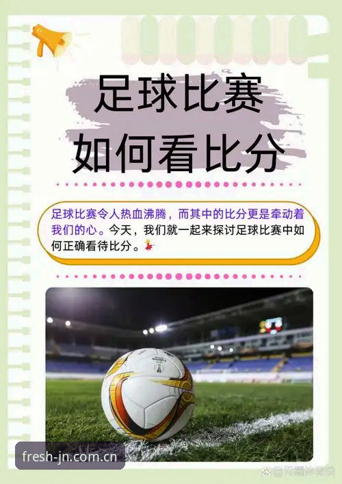 江南登录网址新版足球比分数据功能到底怎么用？五个高频疑问一次说清